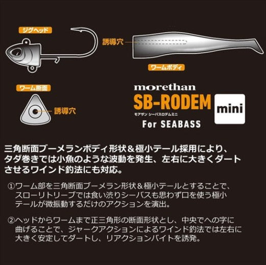 DAIWA WORM morethan SB-RODEM สำหรับปลากะพง (มินิ)