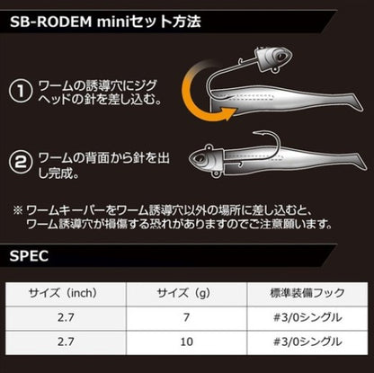 DAIWA WORM morethan SB-RODEM สำหรับปลากะพง (มินิ)